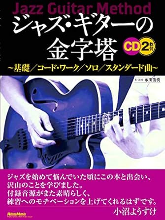 “ジャズギターの金字塔”