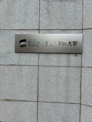 “東京工業大学”