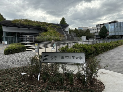 “東京工業大学”