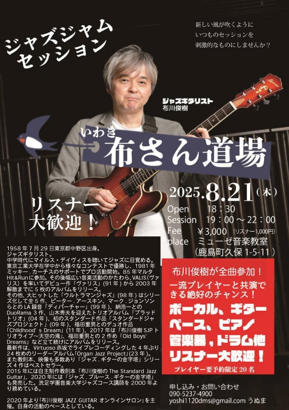 “いわき布さん道場ジャムセッション”